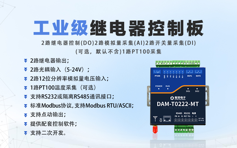 DAM-T0222-MT 工業(yè)級(jí)數(shù)采控制器