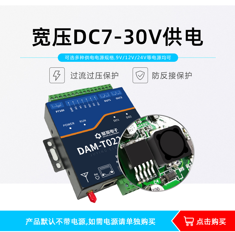 DAM-T0222-MT 工業(yè)級(jí)數(shù)采控制器供電說明