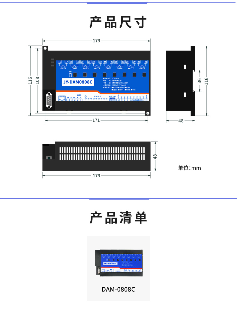 DAM-0808C 工業(yè)級I/O模塊產(chǎn)品尺寸