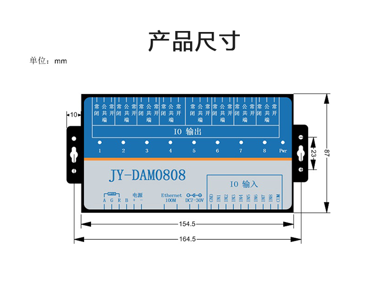 云平臺 DAM-0808-T 遠(yuǎn)程智能控制器產(chǎn)品尺寸