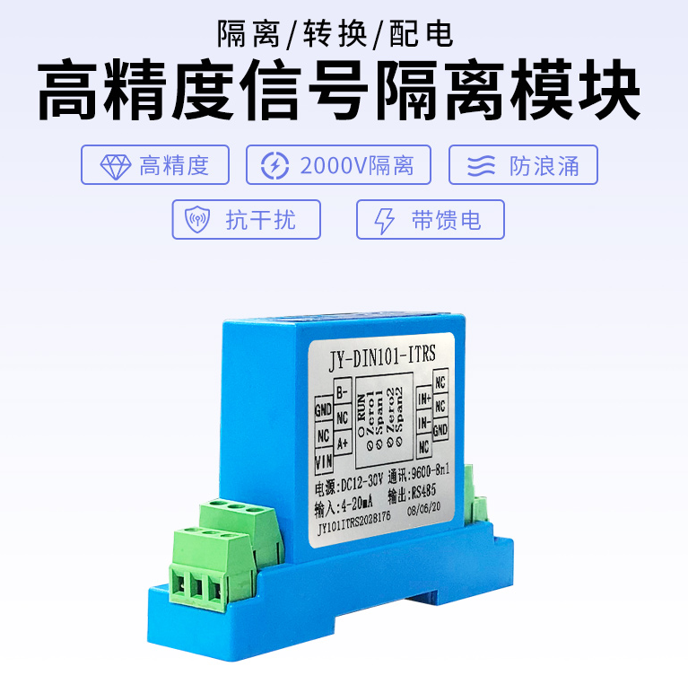 信號隔離模塊