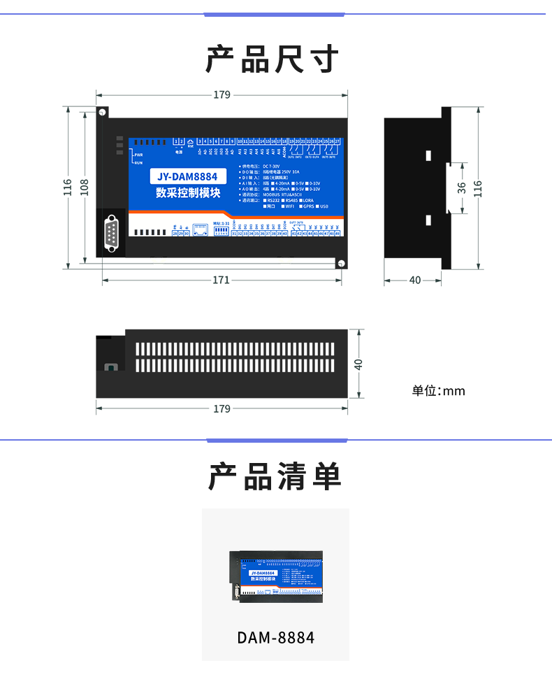 DAM-8884 工業(yè)級(jí)數(shù)采控制器產(chǎn)品尺寸