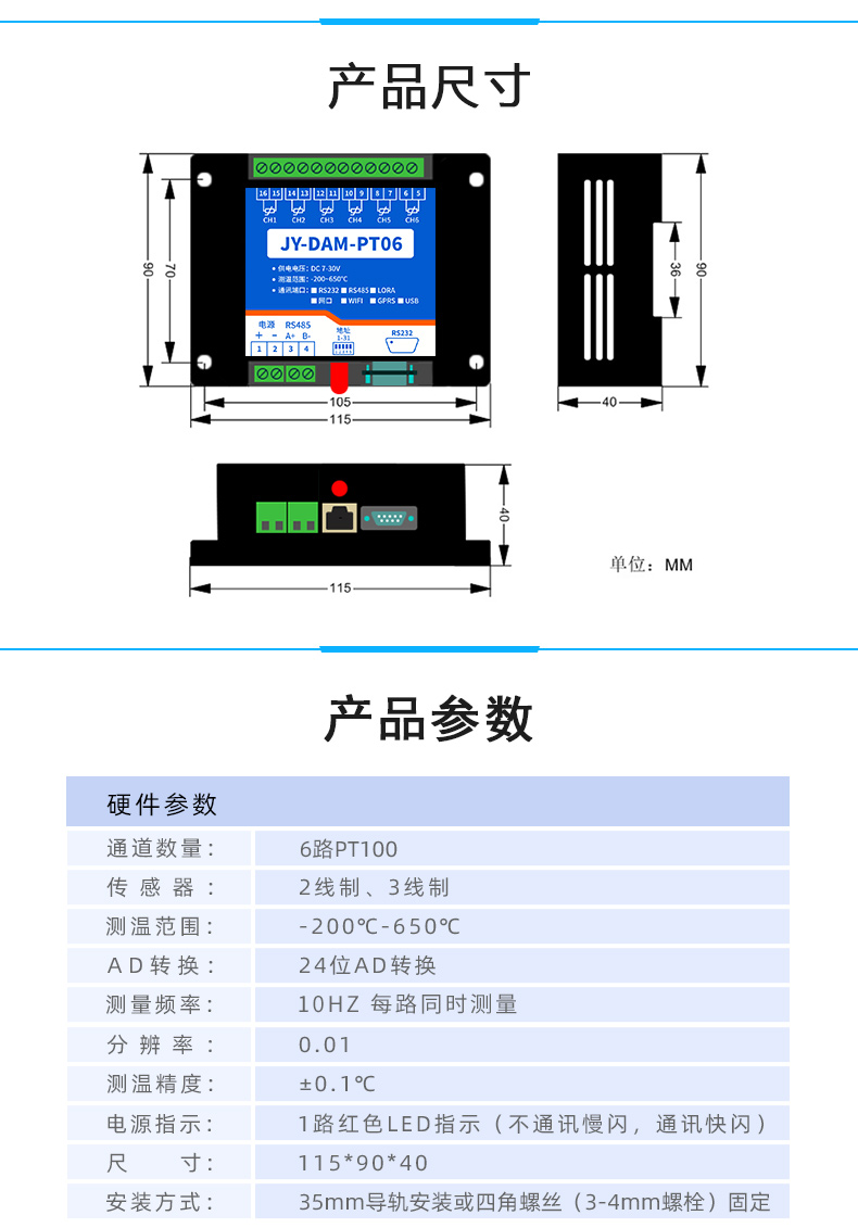 DAM-PT06 遠(yuǎn)程測(cè)控 溫度采集模塊產(chǎn)品尺寸