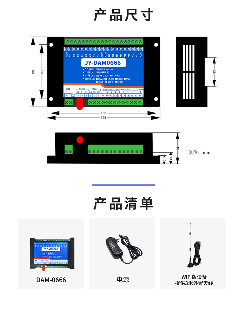 云平臺(tái) DAM-0666 遠(yuǎn)程數(shù)采制器產(chǎn)品尺寸