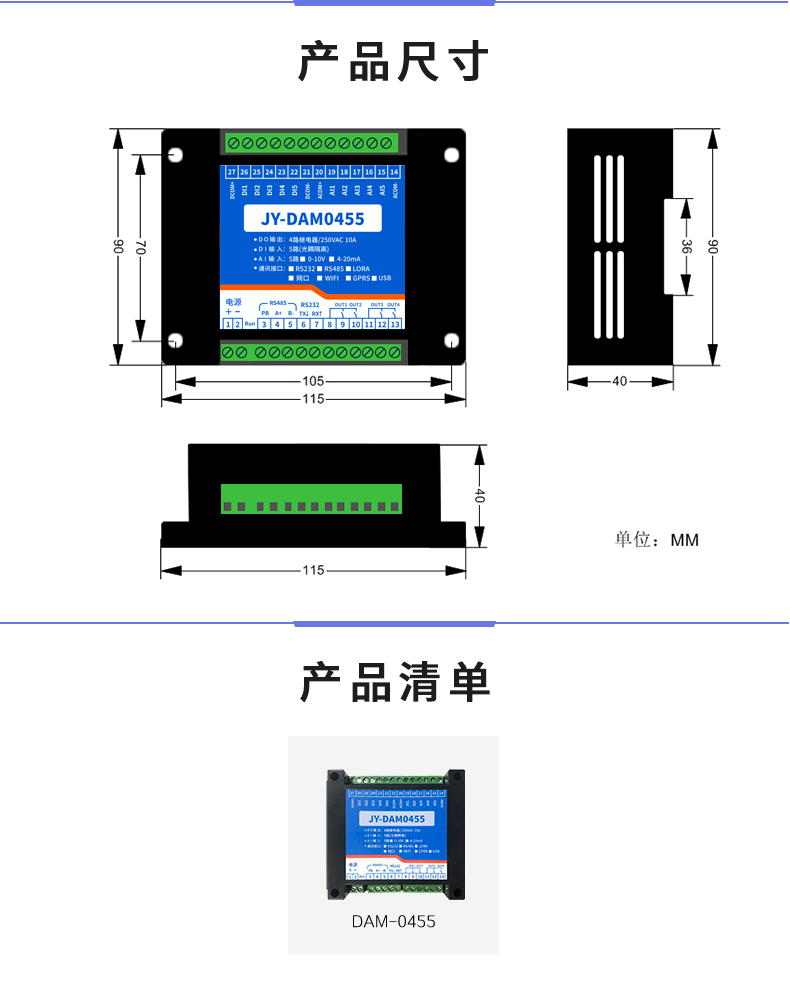 DAM-0455 工業(yè)級(jí)數(shù)采控制器產(chǎn)品尺寸