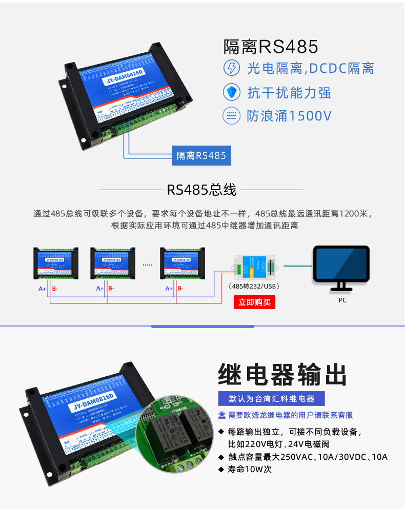 DAM-0816D 工業(yè)級(jí)I/O模塊通訊接口