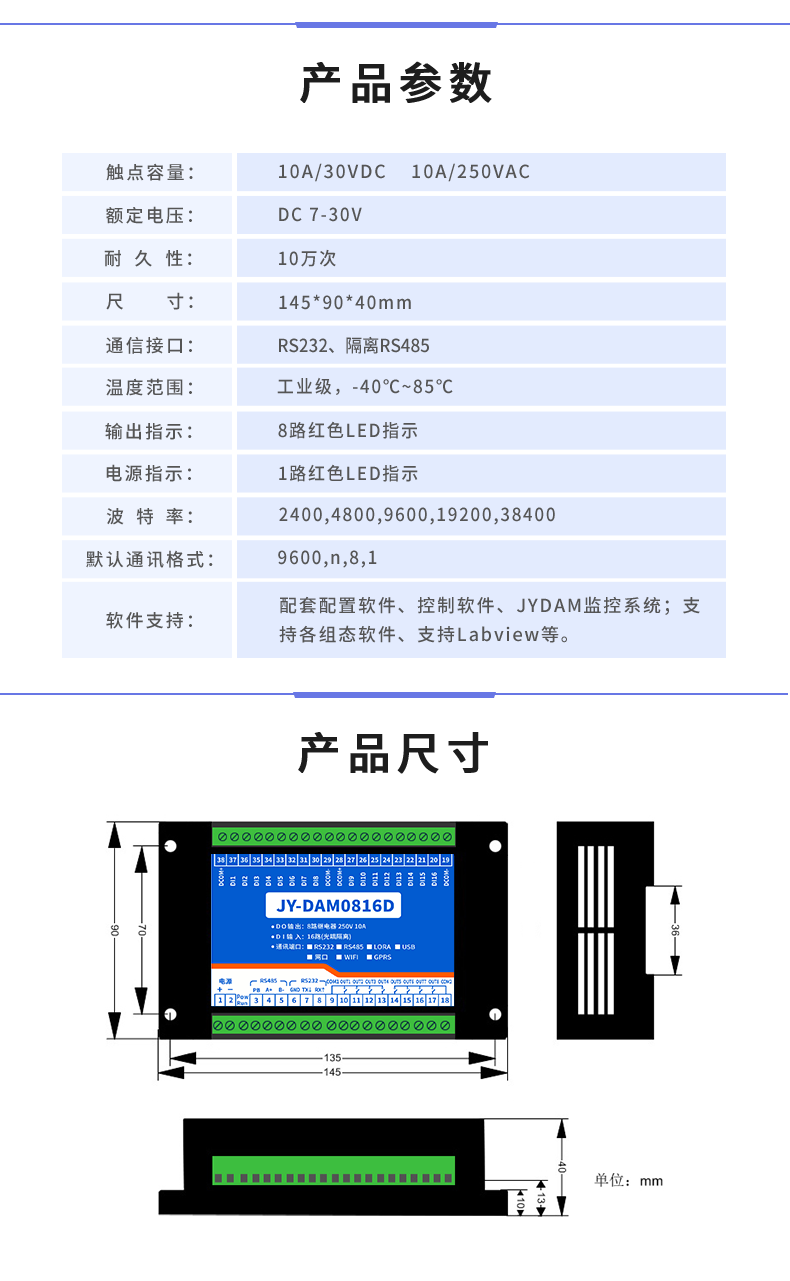 DAM-0816D 工業(yè)級(jí)I/O模塊產(chǎn)品參數(shù)