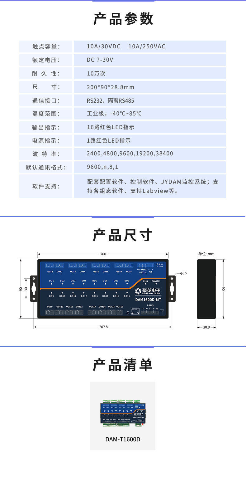 DAM1600D-MT 工業(yè)級(jí)I/O模塊產(chǎn)品參數(shù)