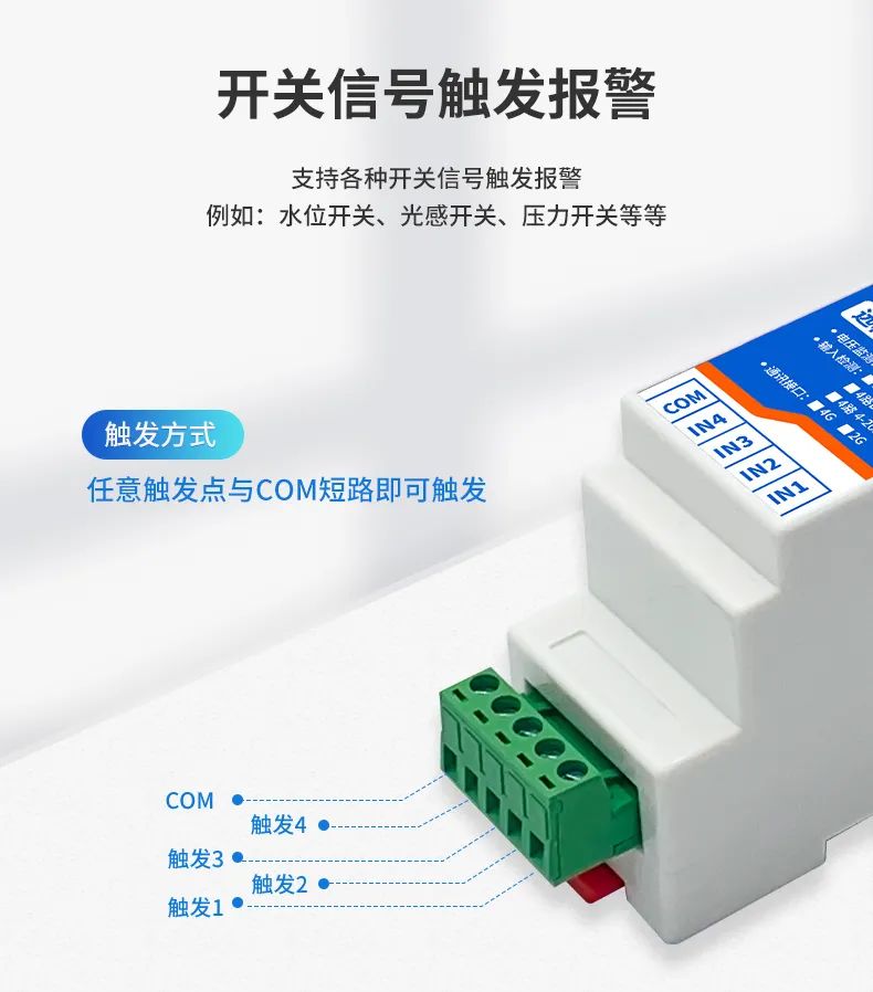 遠程斷電報警器 開關(guān)量觸發(fā)報警