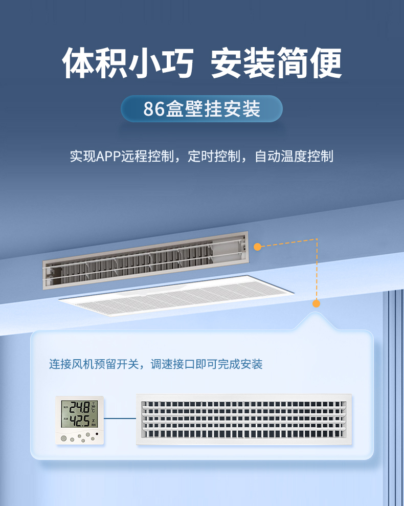 智能空調(diào)溫控器 86盒安裝方式