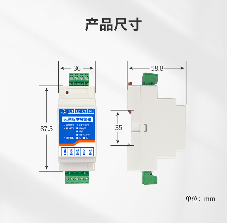 遠(yuǎn)程斷電報警器 產(chǎn)品說明