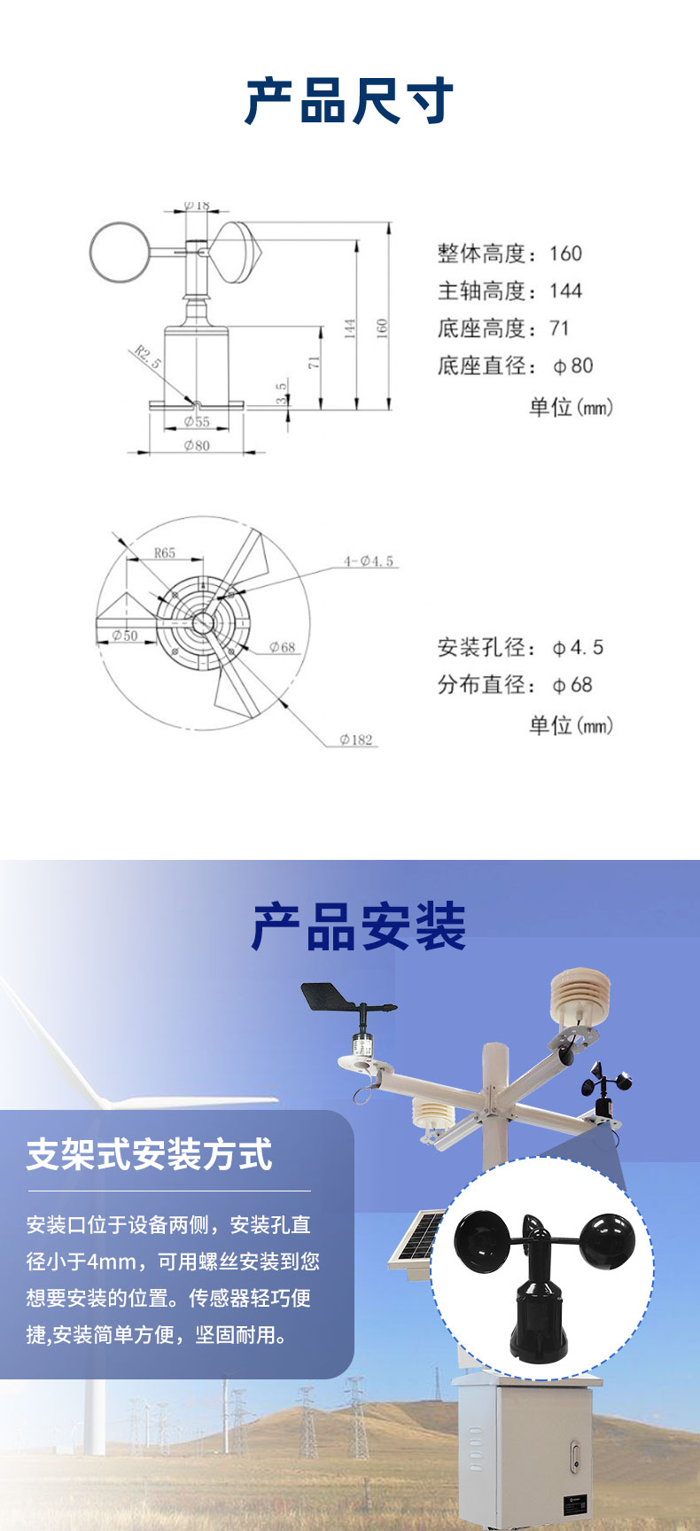 風(fēng)速傳感器尺寸