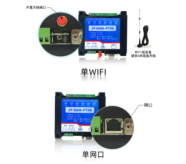 云平臺 DAM-PT06 溫度采集模塊通訊接口