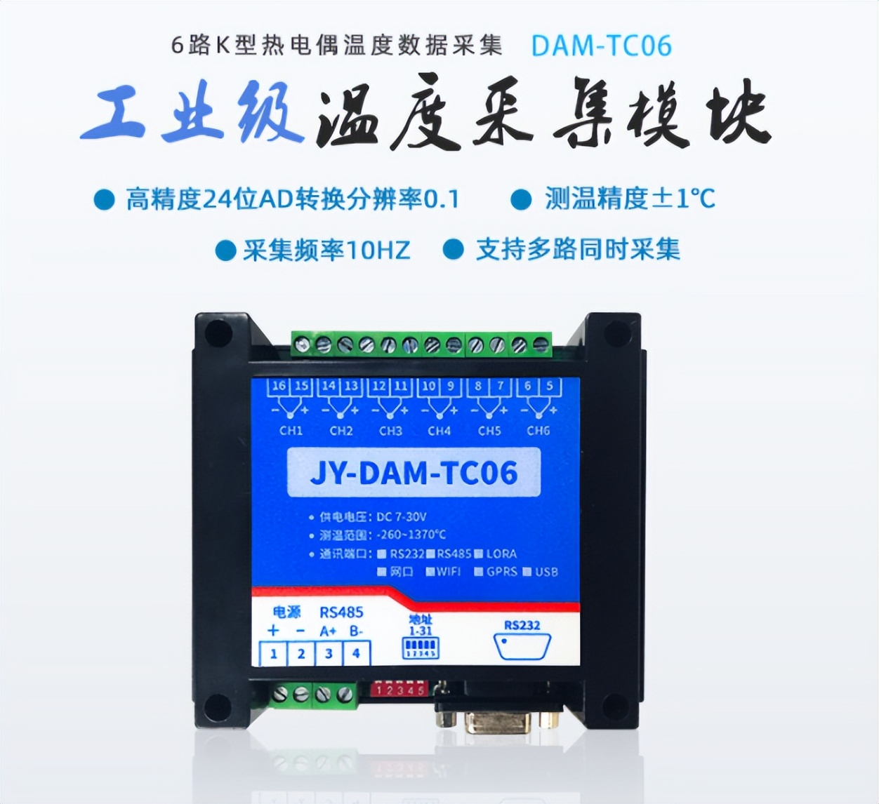 聚英 DAM-TC06