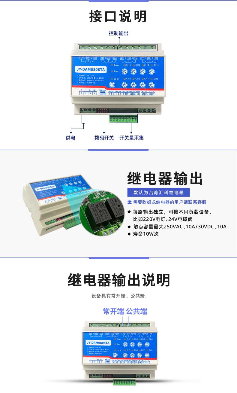 云平臺(tái) DAM-0808TA 遠(yuǎn)程智能控制器接口說(shuō)明