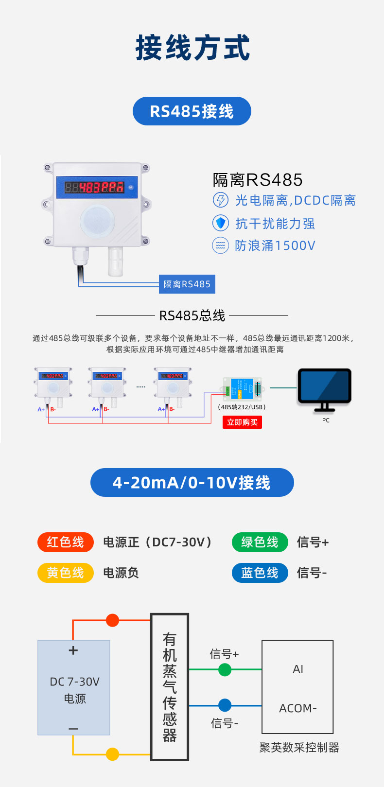 有機蒸氣傳感器接線方式