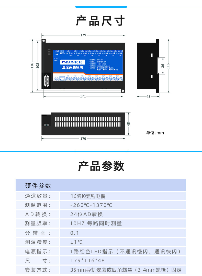 16路熱電偶溫度采集模塊尺寸