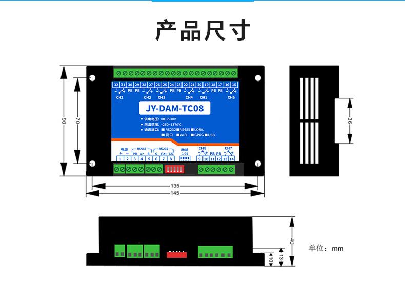 JY-DAM-TC8 8路熱電偶溫度采集模塊尺寸