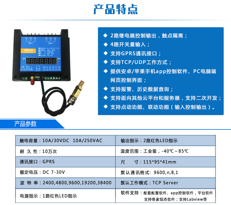 云平臺 GPRS-2204-WS 遠(yuǎn)程控制開關(guān)產(chǎn)品特點