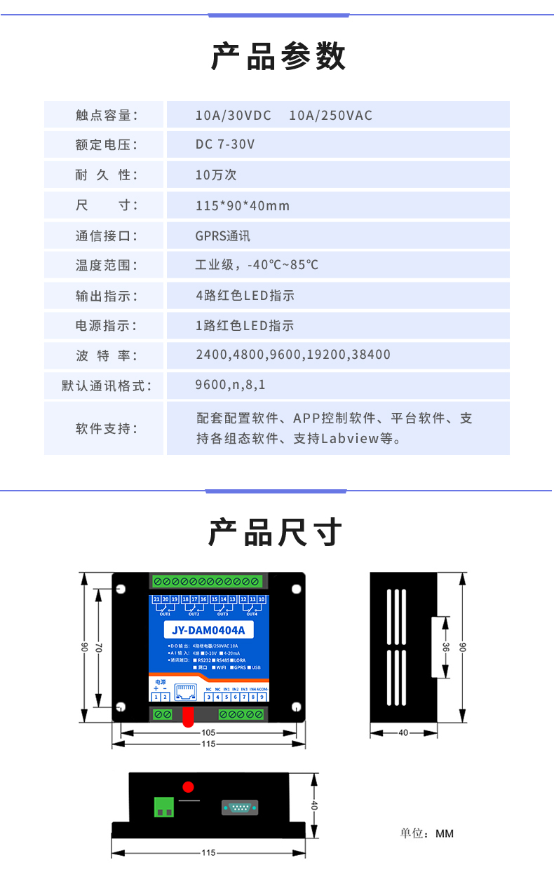 云平臺 GPRS-0404A 遠程數(shù)采控制器 產(chǎn)品參數(shù)