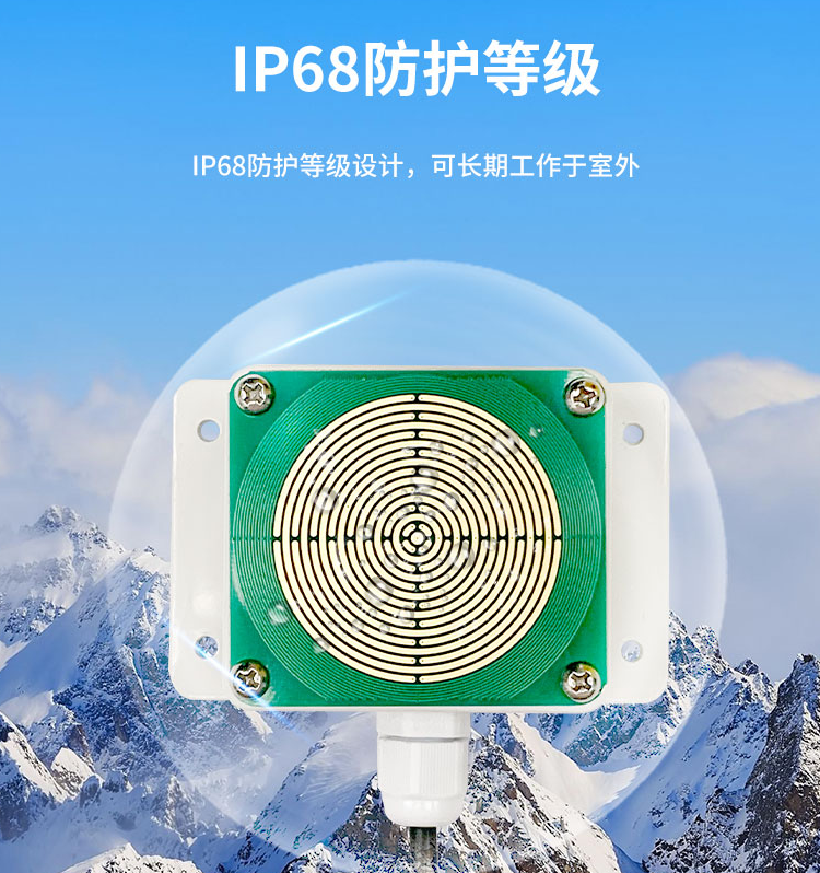 雨雪傳感器 IP68防護(hù)等級(jí)