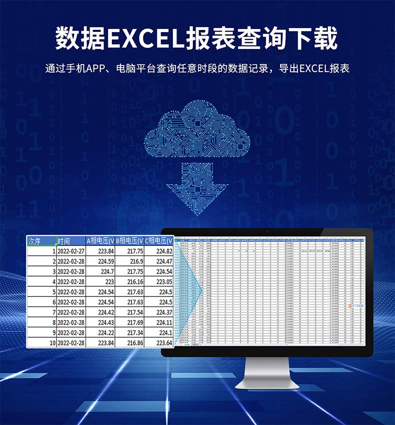 數據Excel報表查詢下載