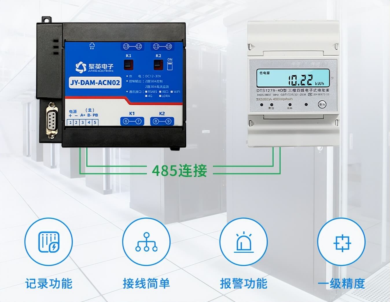 智能配電監(jiān)控模塊，485智能電表