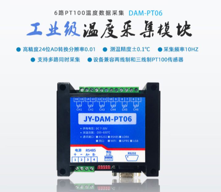 工業(yè)級 DAM-PT06