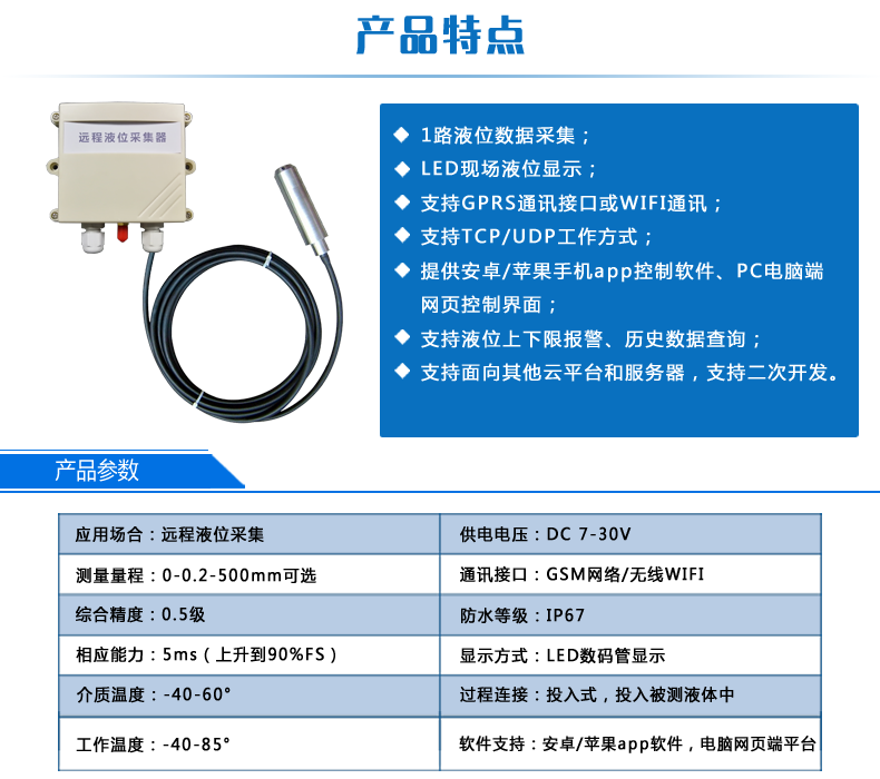 遠(yuǎn)程液位傳感器產(chǎn)品特點(diǎn)