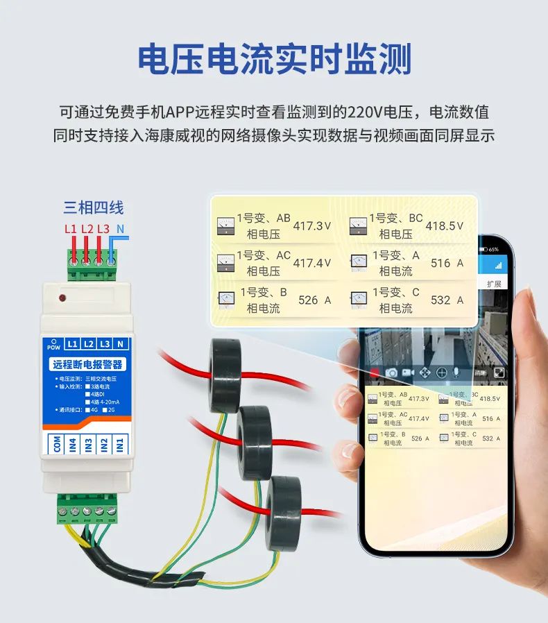 電壓電流實(shí)時(shí)監(jiān)測