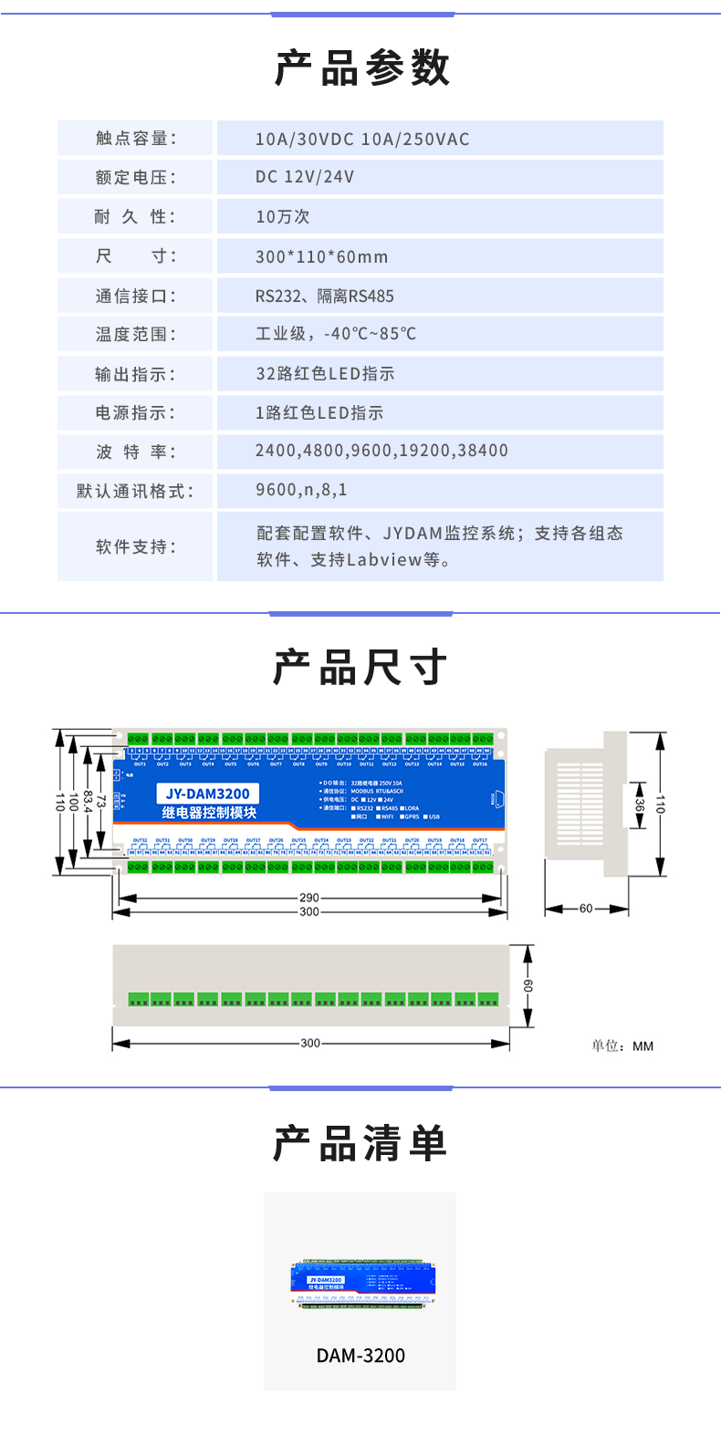 DAM-3200 工業(yè)級I/O模塊產(chǎn)品參數(shù)