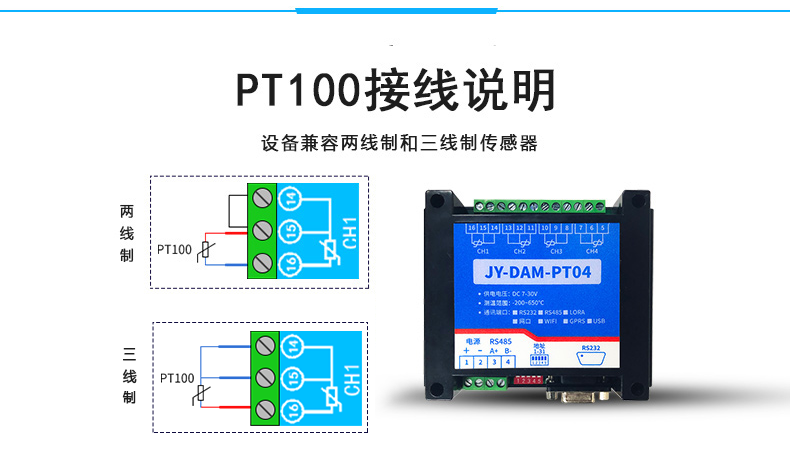 PT100接線說明