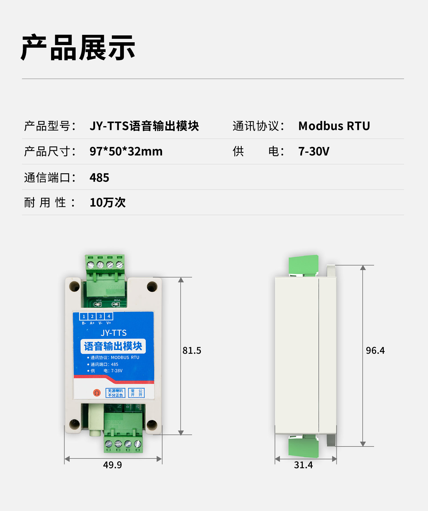 TTS語音播報控制器 產(chǎn)品參數(shù)