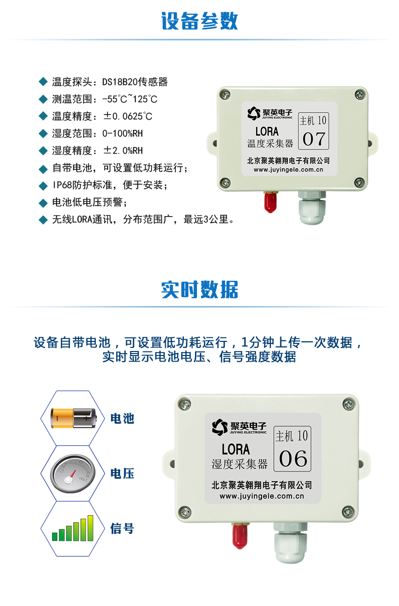 LORA濕度采集器 民用級設(shè)備參數(shù)