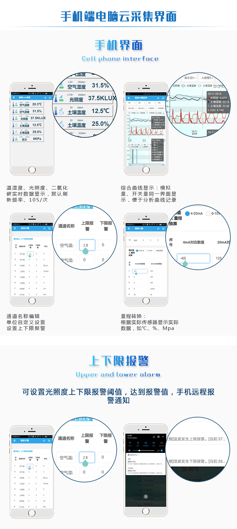 LORA濕度采集器 民用級手機(jī)界面