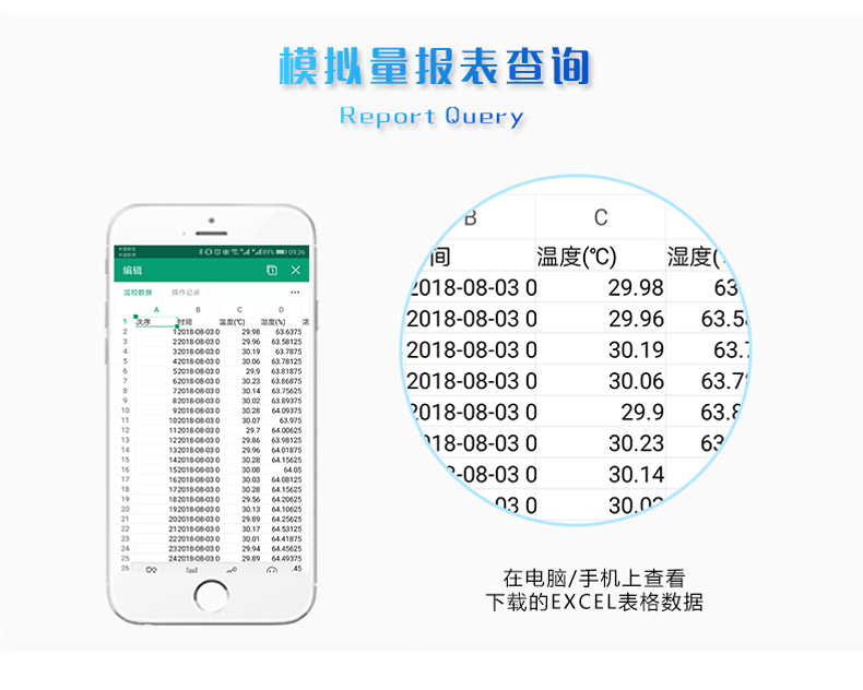 LORA土壤溫濕度采集器報(bào)表查詢功能