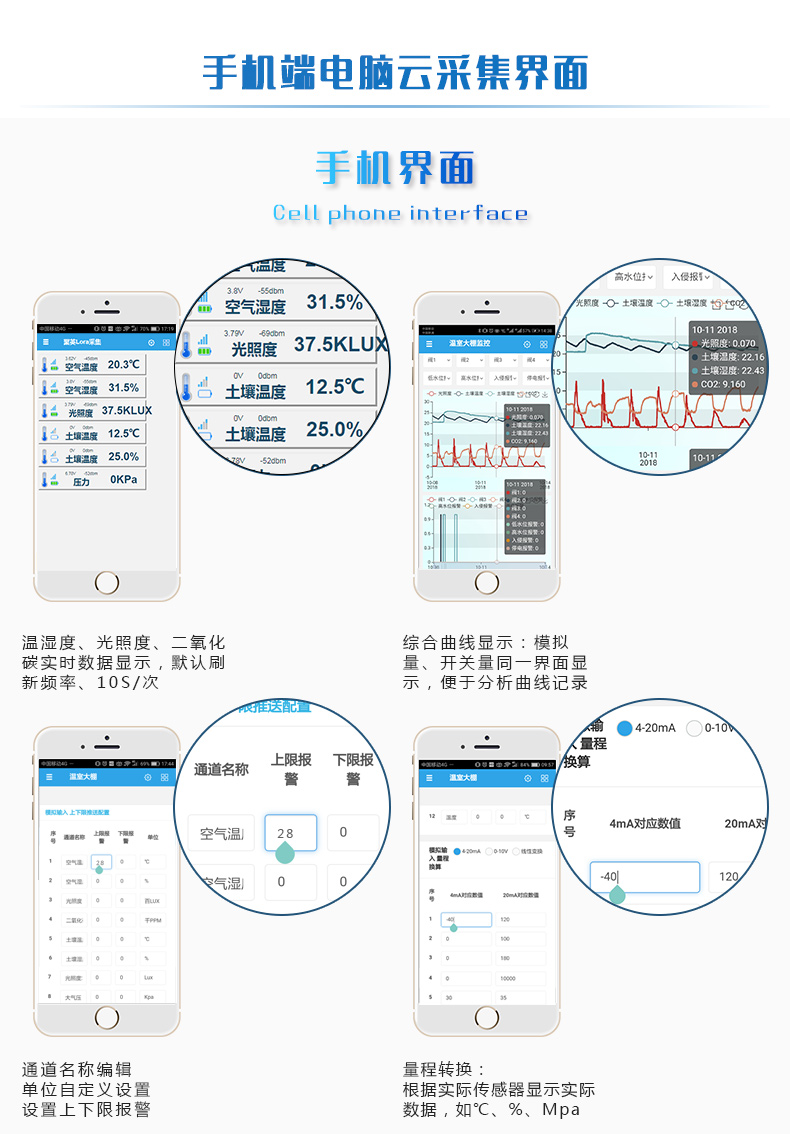 LORA溫度采集器手機界面