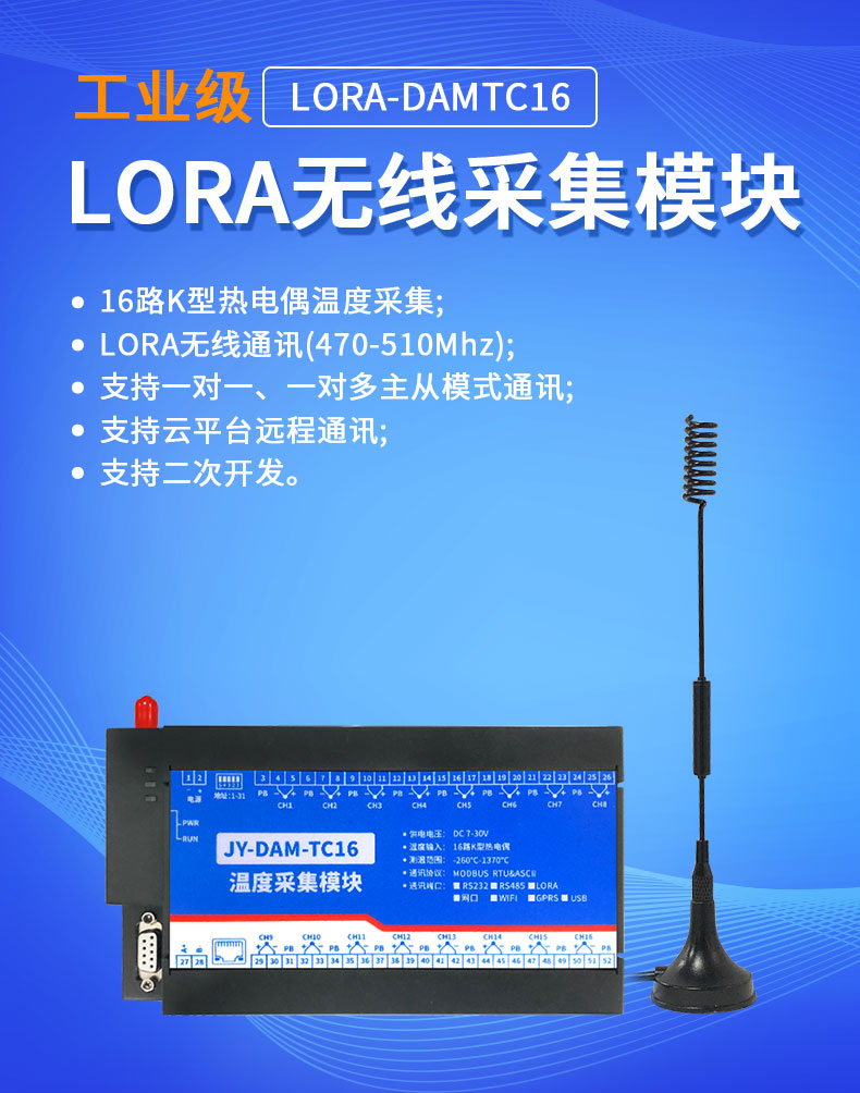 LoRaTC16 LoRa無(wú)線測(cè)溫模塊