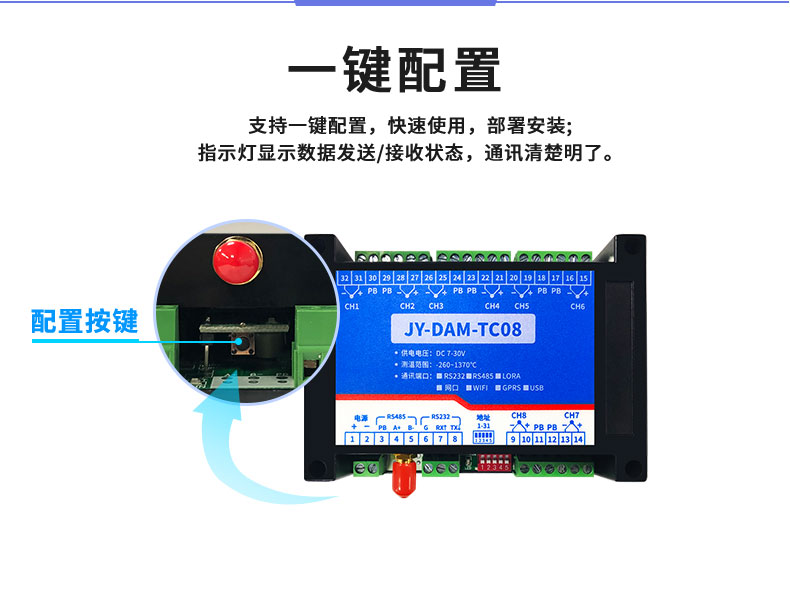 LoRaTC08 LoRa無線測溫模塊一鍵配置