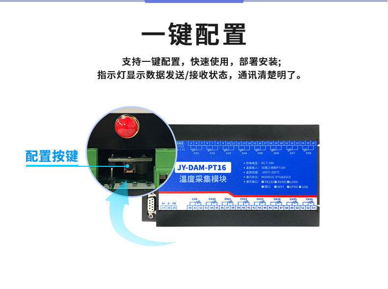 LoRaPT16 LoRa無線測溫模塊一鍵配置