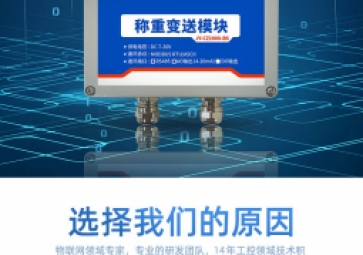 「技術」稱重變送器在工業(yè)信號輸出中的作用