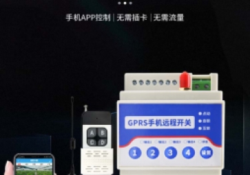 一文帶你了解什么是遠(yuǎn)程遙控開關(guān)？