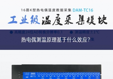 熱電偶測溫原理基于什么效應(yīng)？