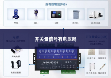 開關(guān)量信號有電壓嗎