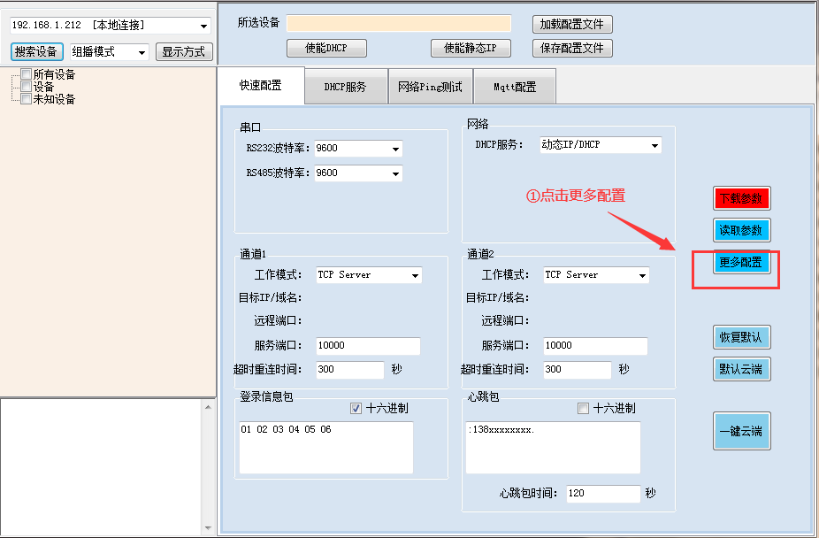 點(diǎn)擊更多配置，查看mac地址